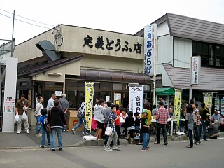 定義とうふ店